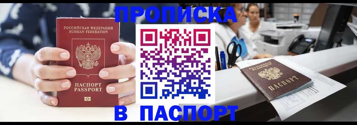 временная прописка в Алапаевске