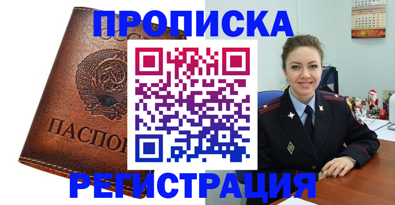 прописка для военкомата в Алапаевске